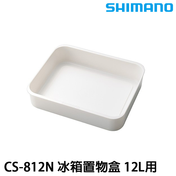 SHIMANO CS-812N 白 12L用 [冰箱置物盒]